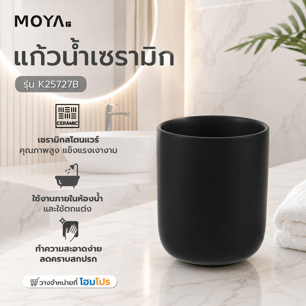 แก้วน้ำเซรามิก MOYA K25727B สีเบสิก