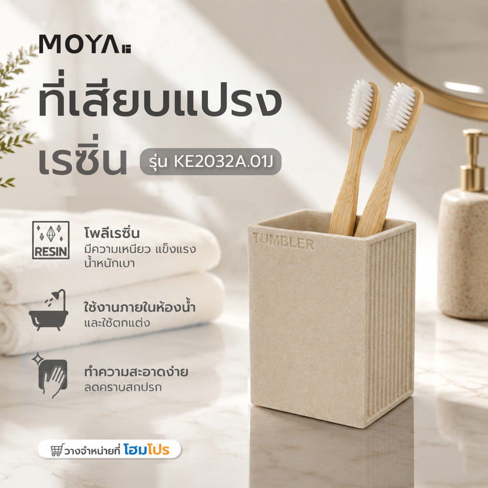 ที่เสียบแปรงเรซิ่น MOYA KE2032A.01J สีเบสิก
