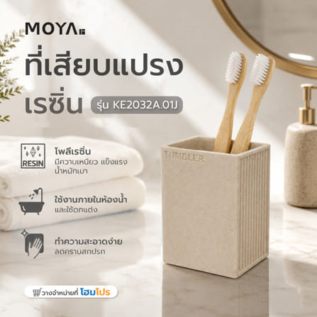 ที่เสียบแปรงเรซิ่น MOYA KE2032A.01J สีเบสิก_3