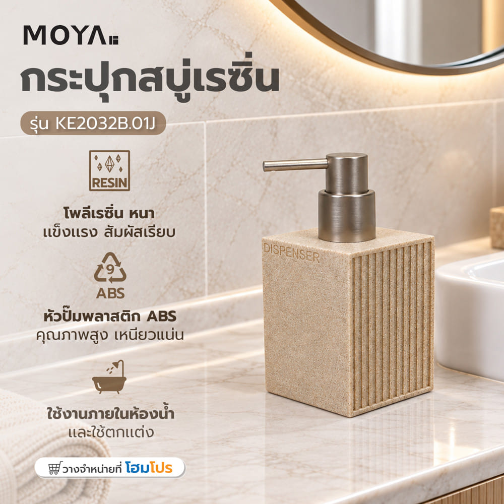กระปุกสบู่เรซิ่น MOYA KE2032B.01J สีเบสิก