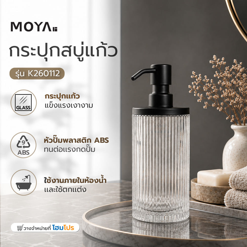 กระปุกสบู่แก้ว MOYA K260112 สีใส