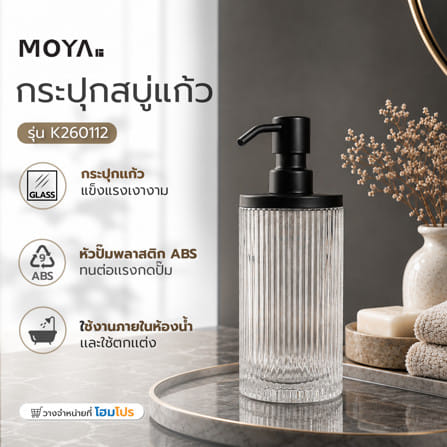 กระปุกสบู่แก้ว MOYA K260112 สีใส_4