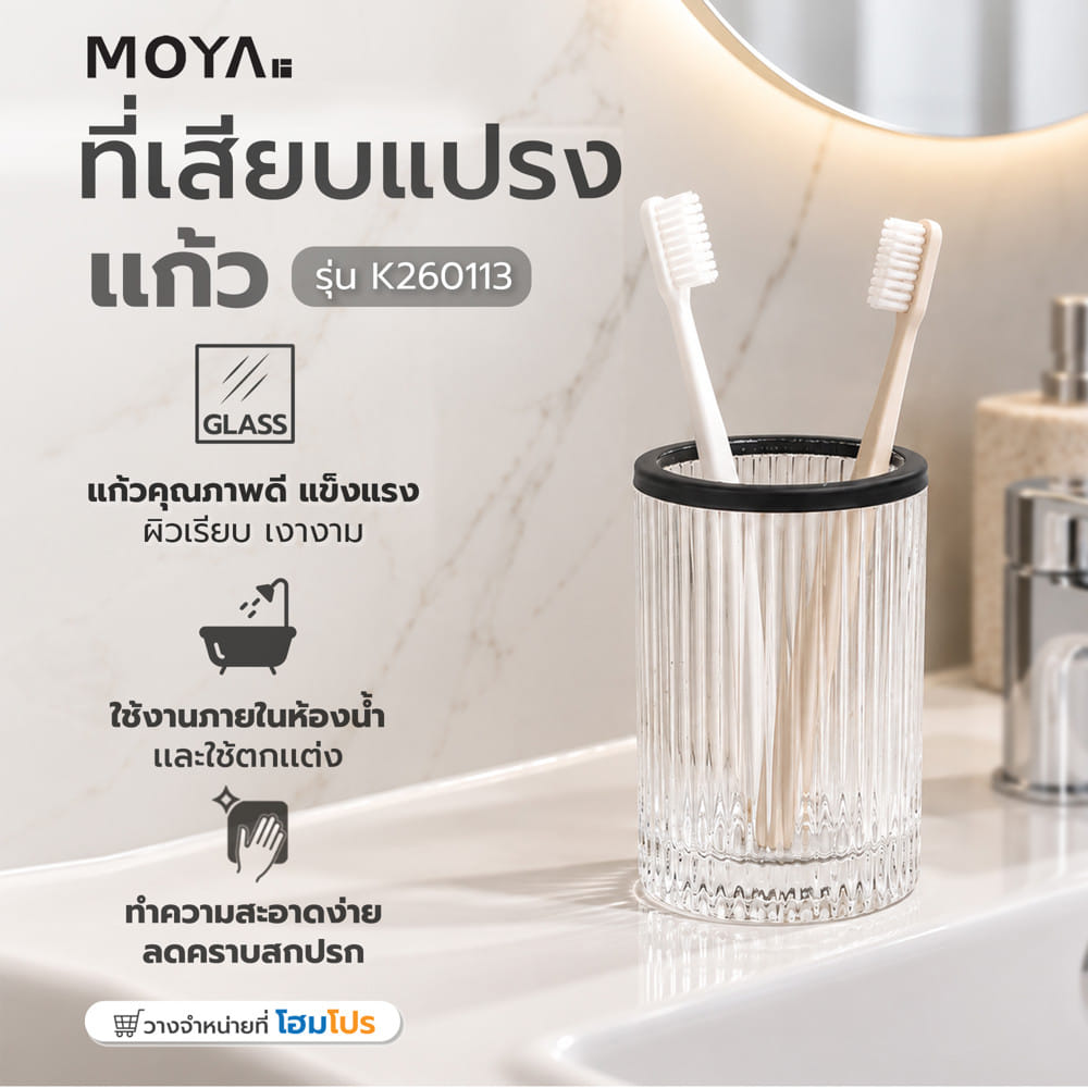 ที่เสียบแปรงแก้ว MOYA K260113 สีใส