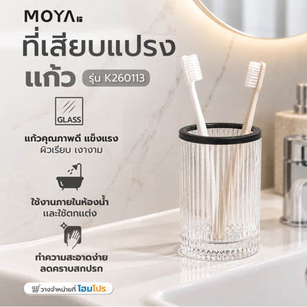ที่เสียบแปรงแก้ว MOYA K260113 สีใส_4