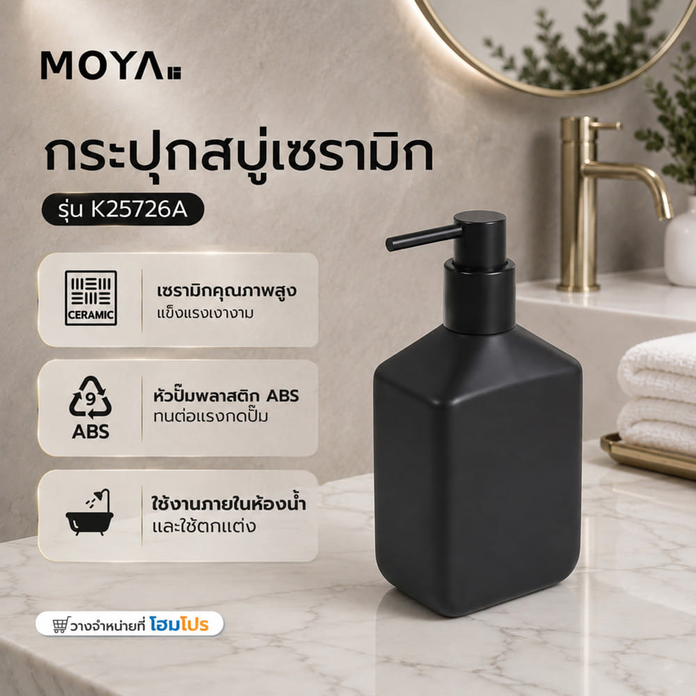กระปุกสบู่เซรามิก MOYA K25726A สีเบสิก