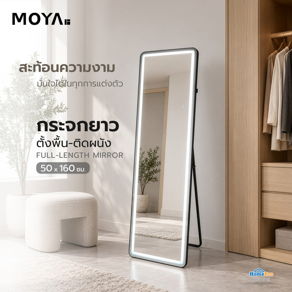 กระจกยาวตั้งพื้น-ติดผนัง LED MOYA K260214 50x160 ซม.