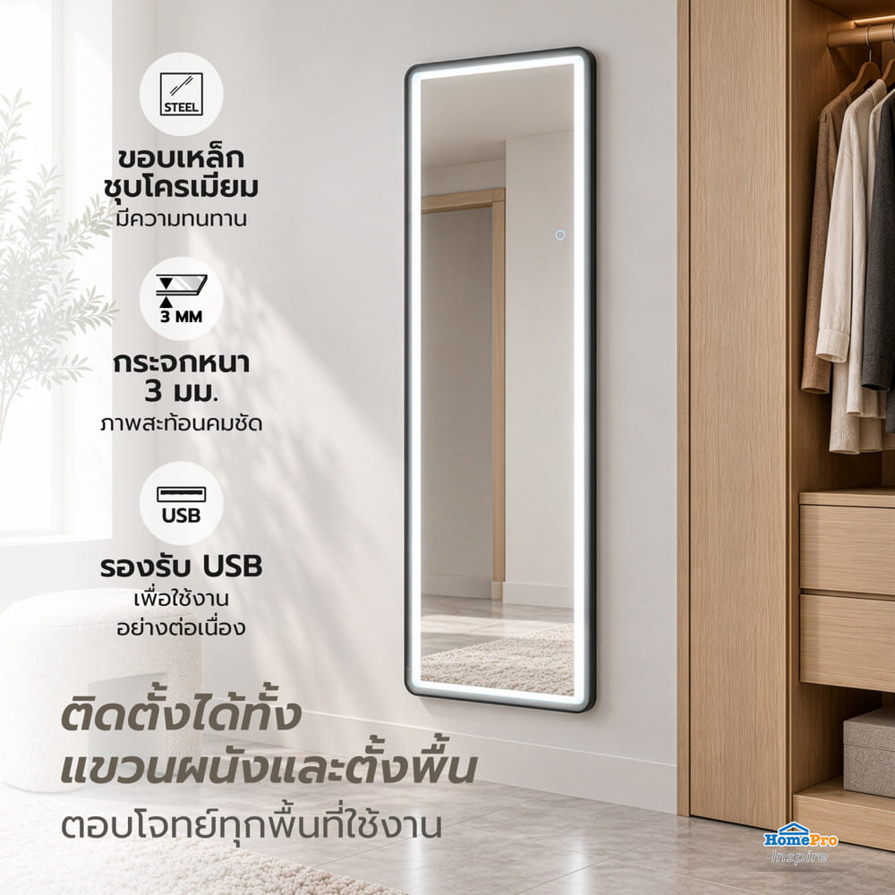 กระจกยาวตั้งพื้น-ติดผนัง LED MOYA K260214 50x160 ซม.