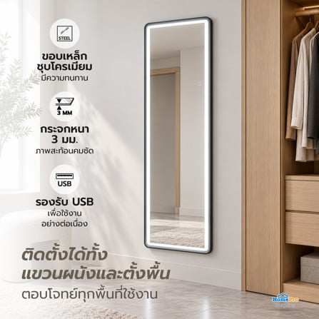 กระจกยาวตั้งพื้น-ติดผนัง LED MOYA K260214 50x160 ซม._7