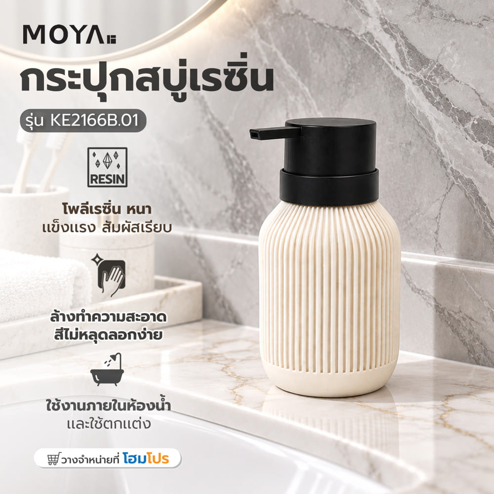 กระปุกสบู่เรซิ่น MOYA KE2166B.01 สีเบสิก