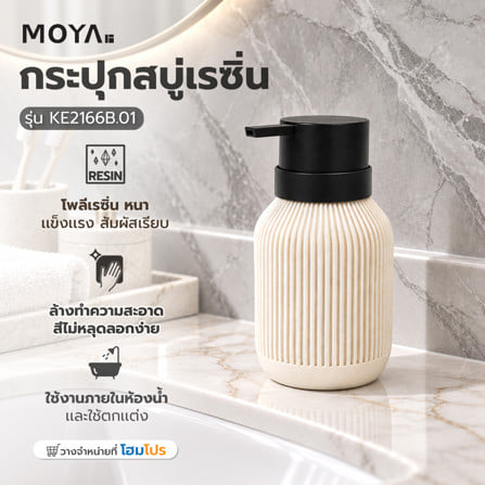 กระปุกสบู่เรซิ่น MOYA KE2166B.01 สีเบสิก_4