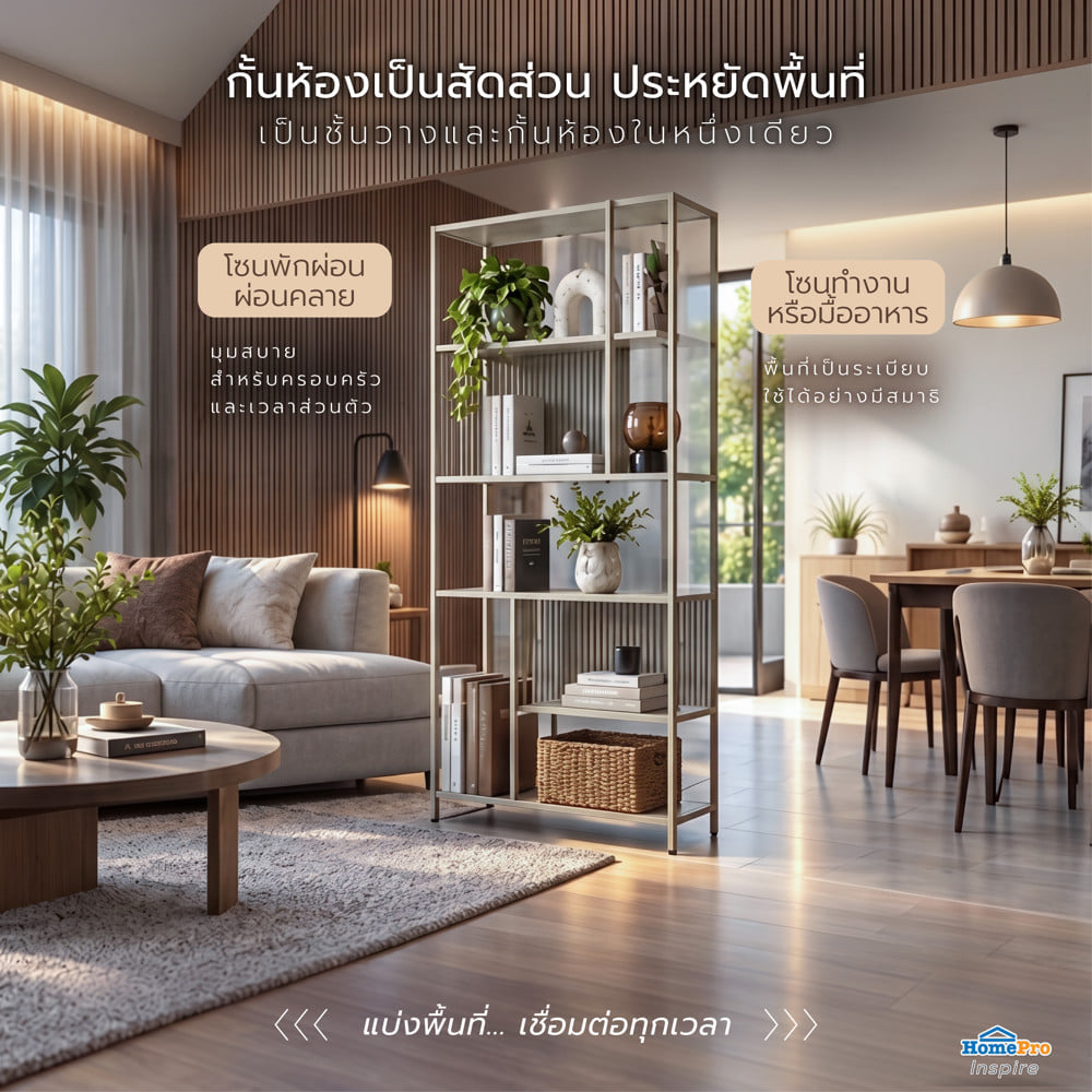 ชั้นวางของกั้นห้อง 6 ชั้น FURDINI STELLA 83 ซม. สี MILKY TEA