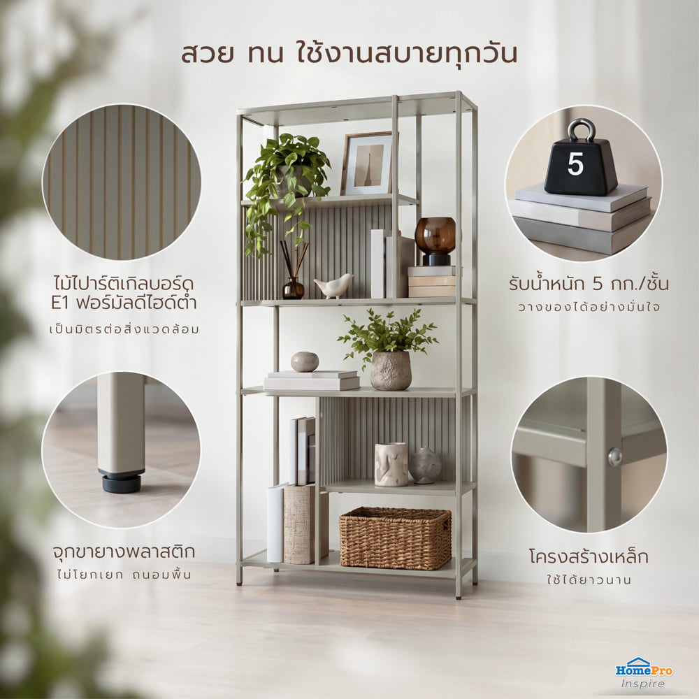 ชั้นวางของกั้นห้อง 6 ชั้น FURDINI STELLA 83 ซม. สี MILKY TEA