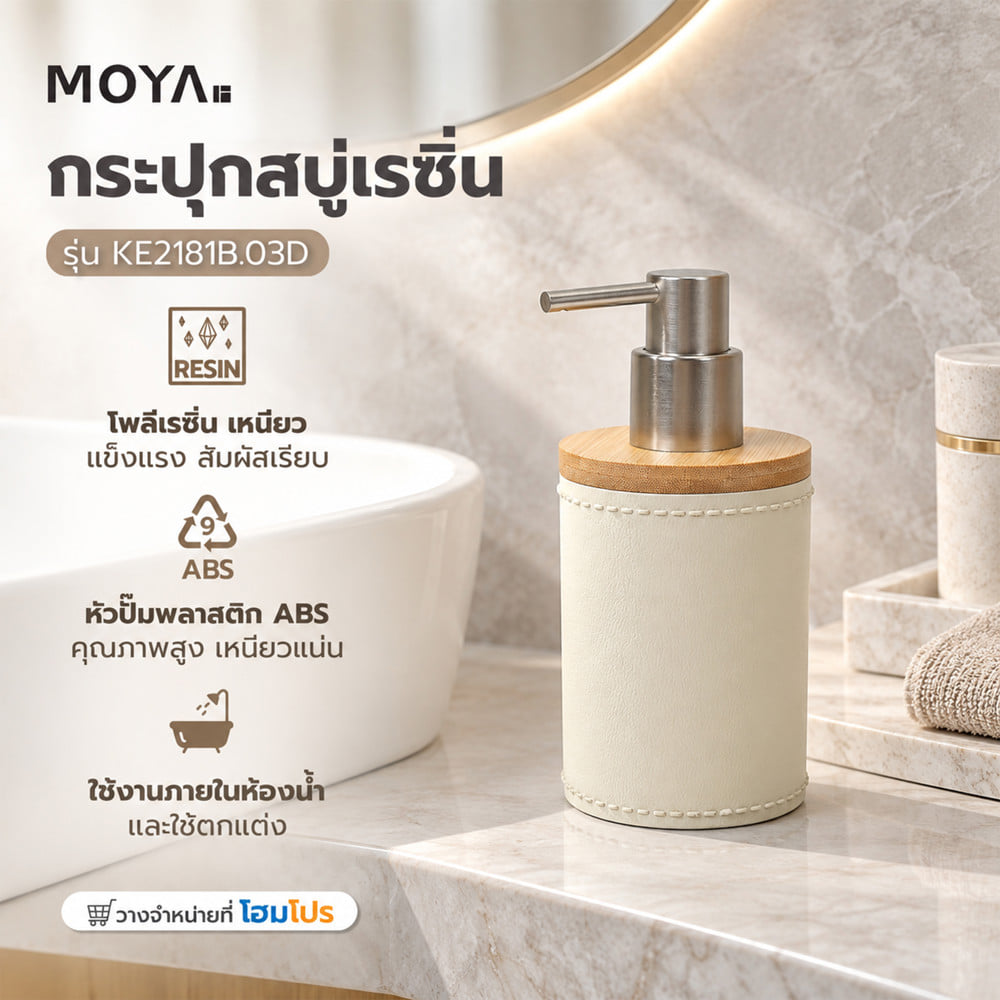 กระปุกสบู่เรซิ่น MOYA KE2181B.03D สีเบสิก