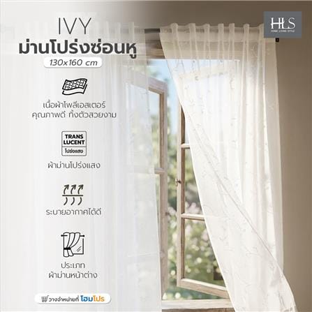 ผ้าม่านโปร่งซ่อนหู HOME LIVING STYLE IVY 130x160 ซม. สีขาว_7