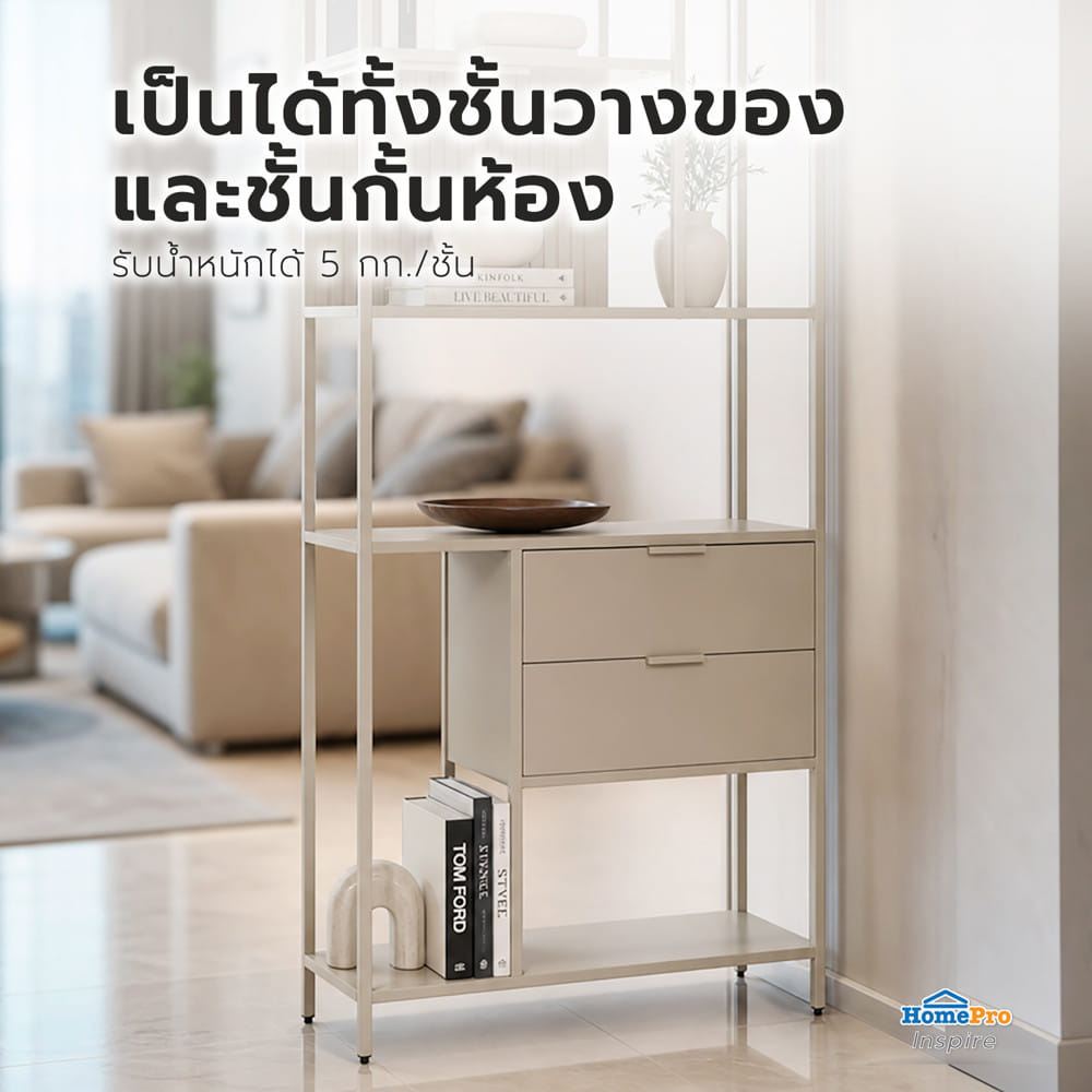 ชั้นวางของกั้นห้อง 5 ชั้น FURDINI STELLA 83 ซม. สี MILKY TEA