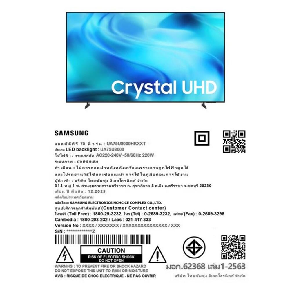 ทีวีแอลอีดี 75 นิ้ว SAMSUNG (4K, LED, TIZEN) UA75U8000HKXXT