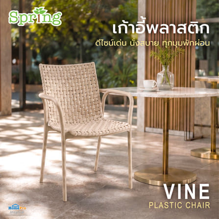 เก้าอี้พลาสติก SPRING VINE สีโทป_1