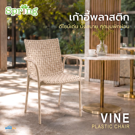 เก้าอี้พลาสติก SPRING VINE สีโทป_7