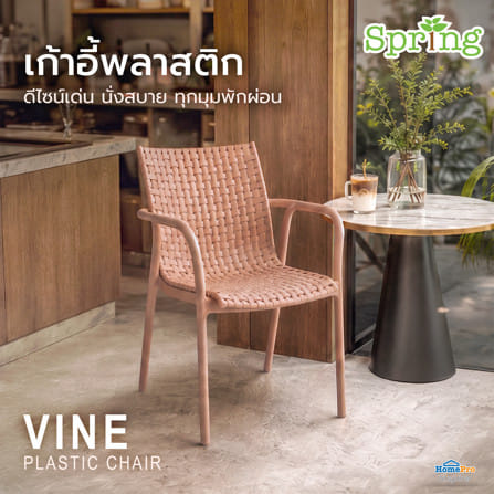 เก้าอี้พลาสติก SPRING VINE สีส้มอิฐ_4