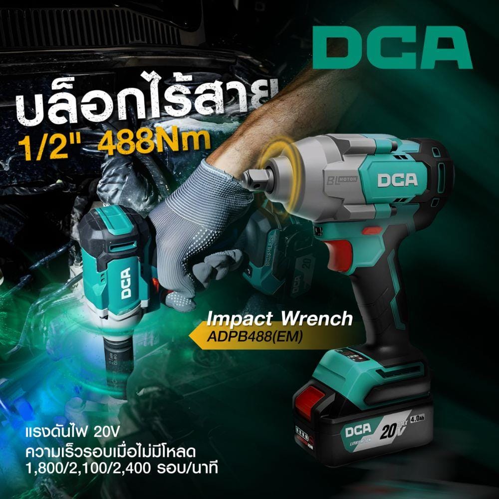 บล็อกไร้สาย (พร้อมแบตเตอรี่) DCA ADPB488(EM) 1/2 นิ้ว 20 โวลต์