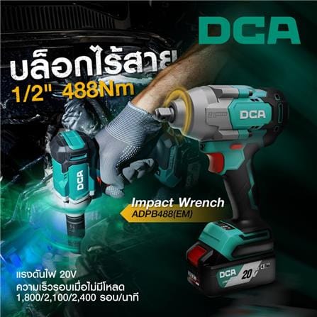 บล็อกไร้สาย (พร้อมแบตเตอรี่) DCA ADPB488(EM) 1/2 นิ้ว 20 โวลต์_3