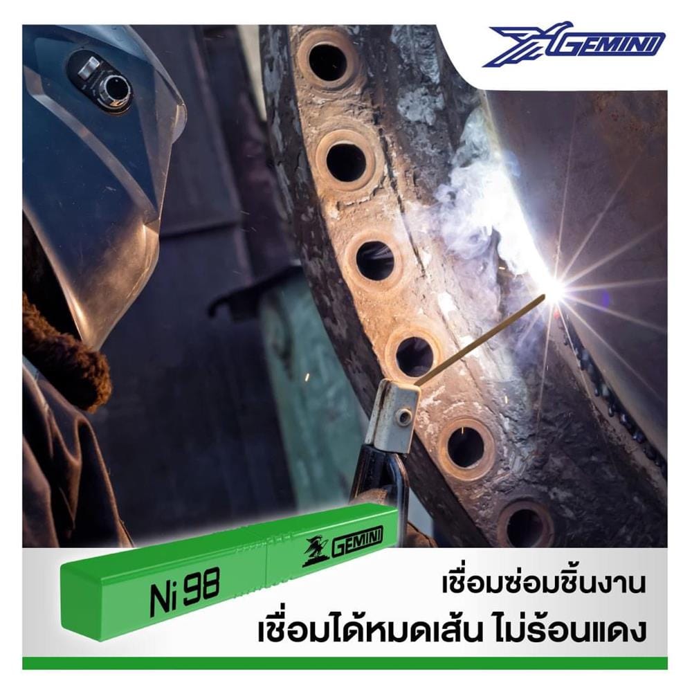 ลวดเชื่อมเหล็กหล่อ GEMINI NI98 4.0x350 มม.