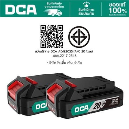 สว่านไร้สาย (พร้อมแบตเตอรี่) DCA ADJZ2055i(AM) 20 โวลต์_4