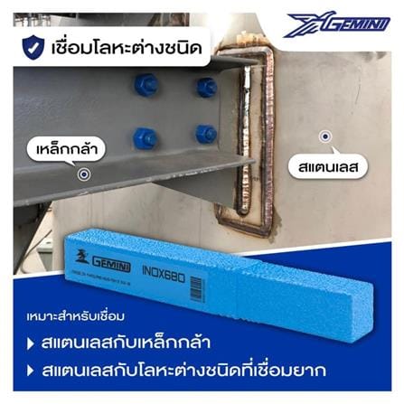 ลวดเชื่อมสเตนเลส GEMINI 680 4.0x350 มม._2