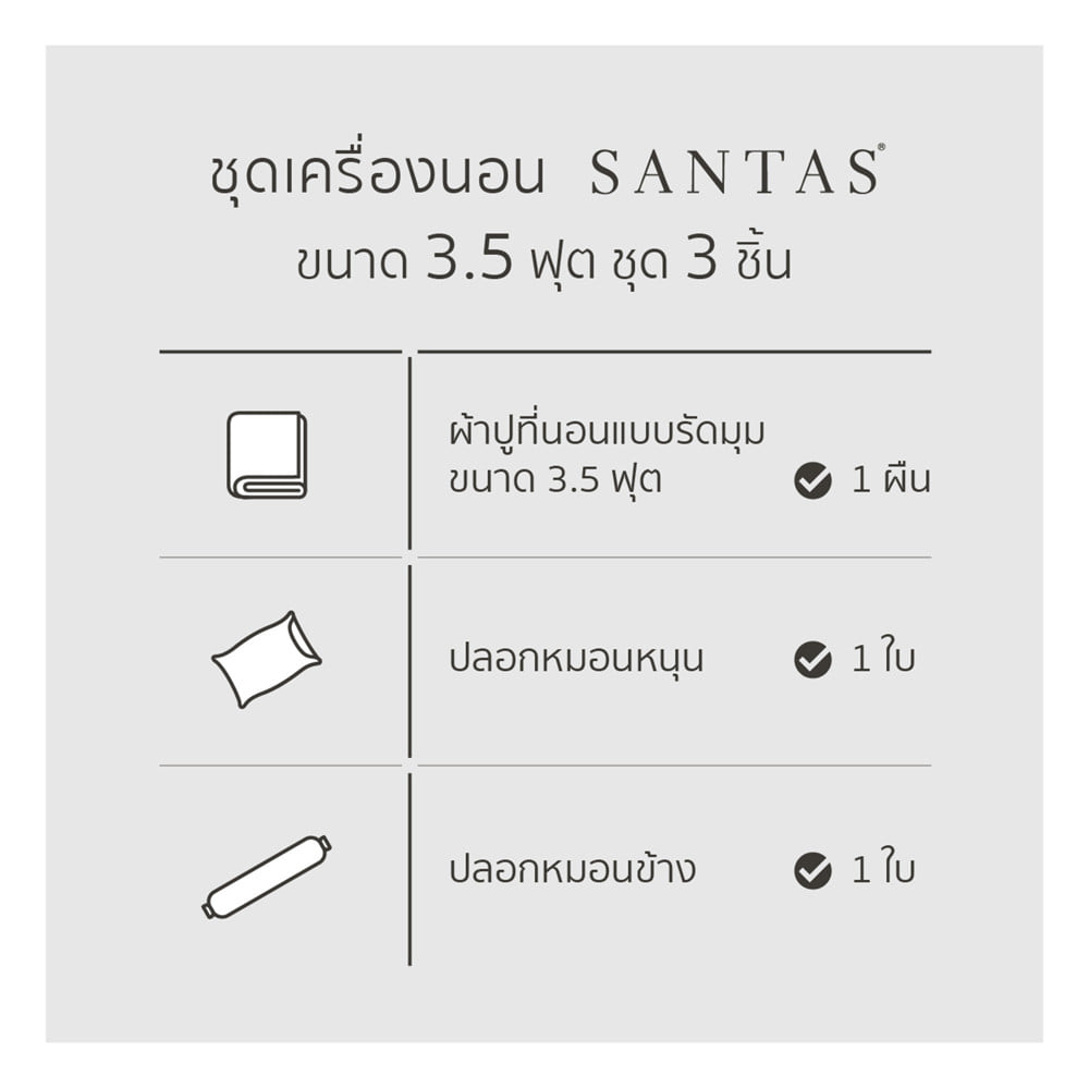 ชุดผ้าปูที่นอน 3.5 ฟุต (ชุด 3 ชิ้น)  SANTAS TEXIMA LUNARA BR
