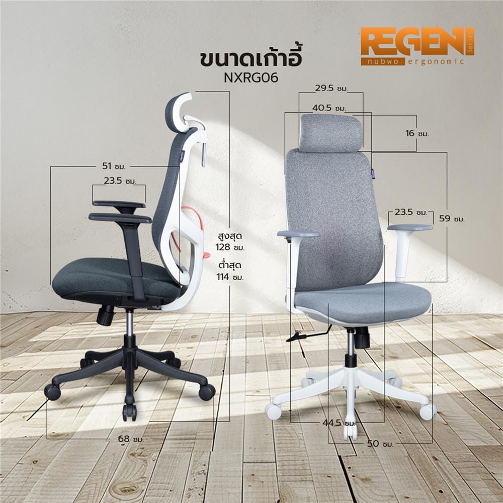 เก้าอี้เพื่อสุขภาพ NUBWO NXRG06 สีขาว
