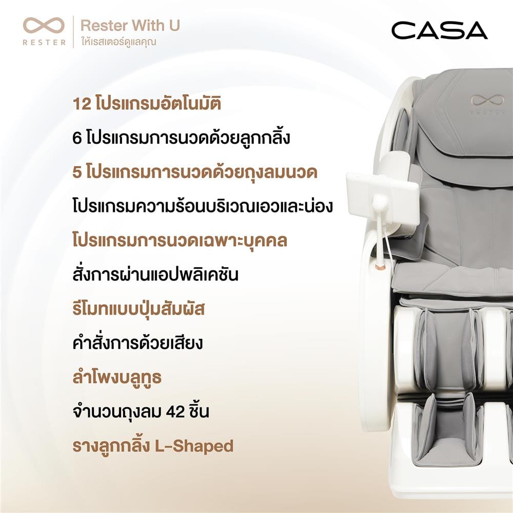 เก้าอี้นวดไฟฟ้า RESTER CASA สีเทา