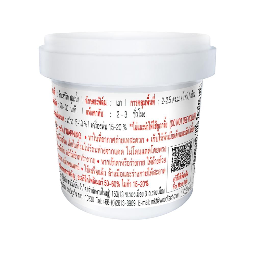 สีน้ำทาภายนอก ชนิดเงา WOODTECT HERO PEARL EFFECT BASE A MU-444 สีมุกเขียว 0.2 ลิตร