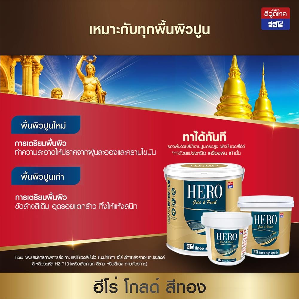 สีน้ำทาภายนอก ชนิดเงา WOODTECT HERO PEARL EFFECT BASE A BJ-8008 สีมุกทอง 0.2 ลิตร