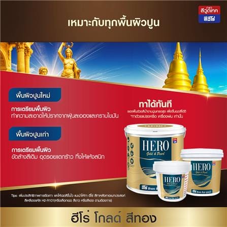 สีน้ำทาภายนอก ชนิดเงา WOODTECT HERO GOLD BASE A BJ-8008 สีเอมเพอเรอร์ 0.75 ลิตร_3