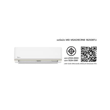 แอร์ผนัง MIDEA MSAG18CRN8 18250 บีทียู_6