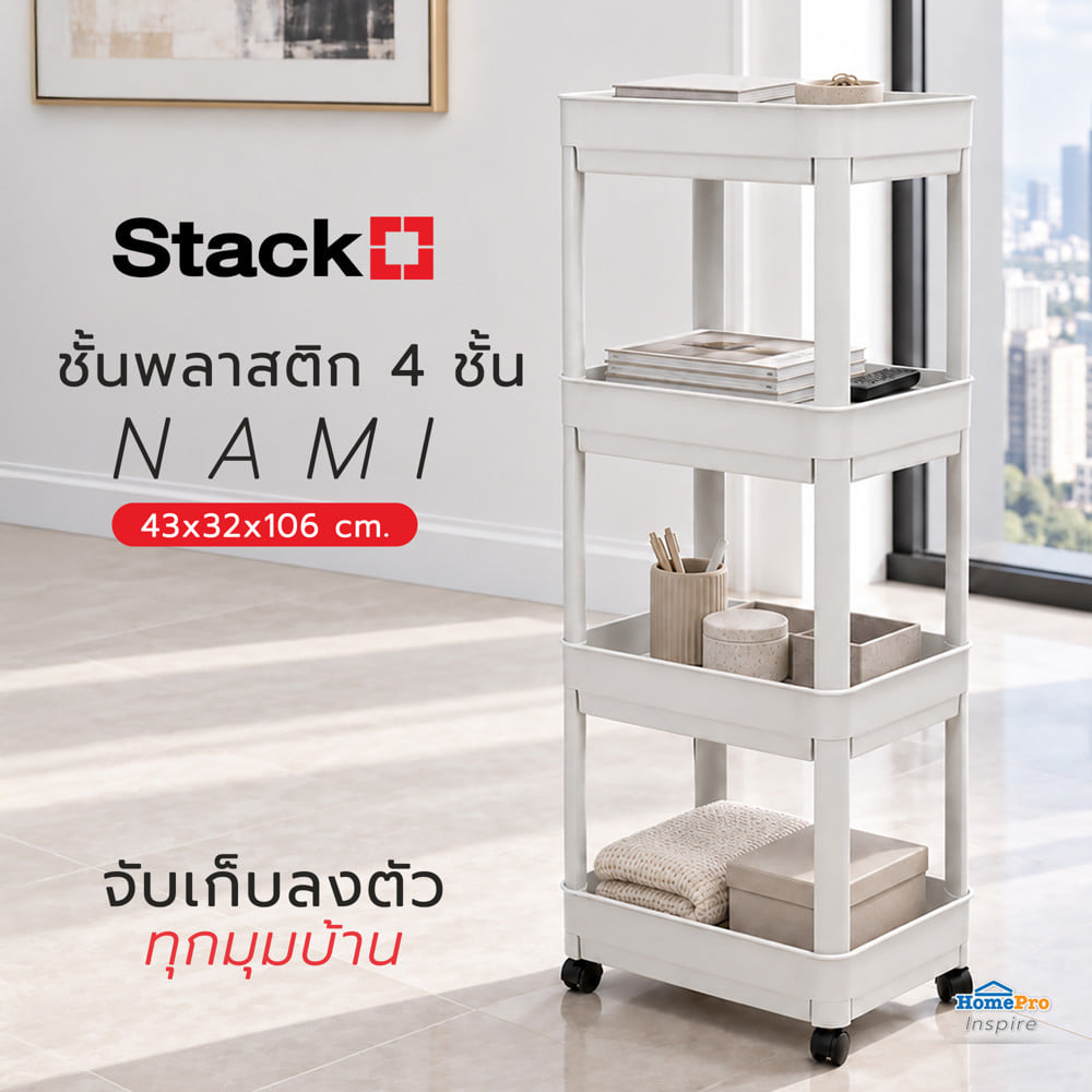 ชั้นพลาสติก 4 ชั้น STACKO NAMI 43x32x106 ซม. สีเทา