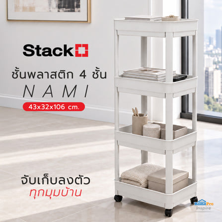 ชั้นพลาสติก 4 ชั้น STACKO NAMI 43x32x106 ซม. สีเทา_4