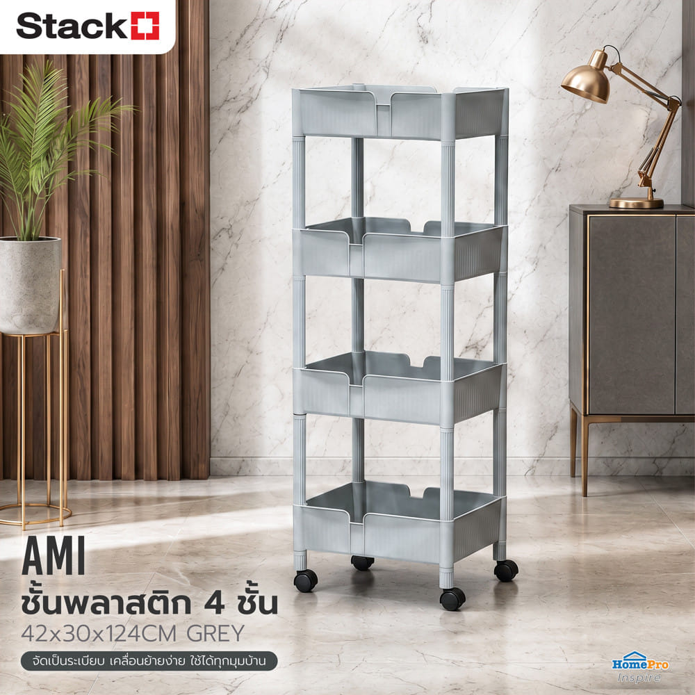ชั้นพลาสติก 4 ชั้น STACKO AMI 42x30x124 ซม. สีเทา