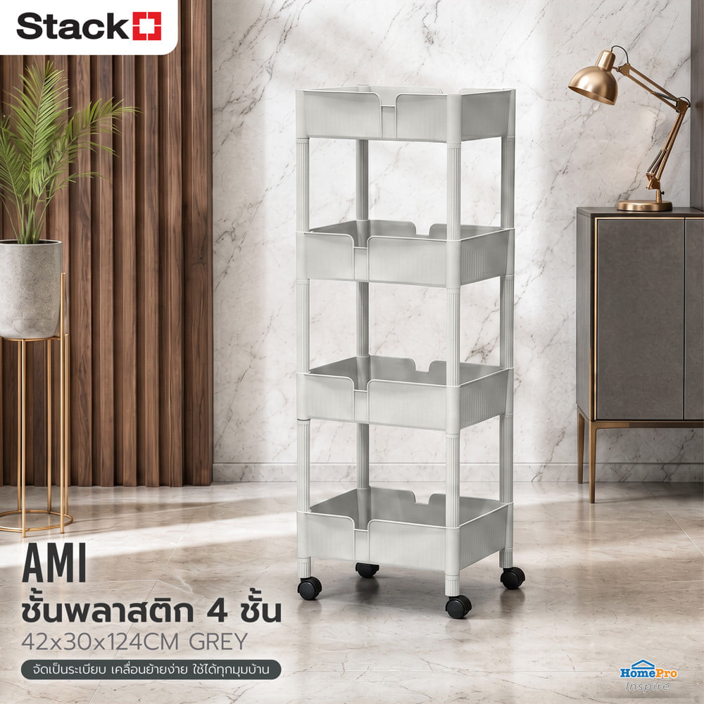 ชั้นพลาสติก 4 ชั้น STACKO AMI 42x30x124 ซม. สีเทา