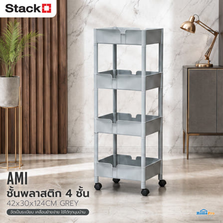 ชั้นพลาสติก 4 ชั้น STACKO AMI 42x30x124 ซม. สีเทา_1