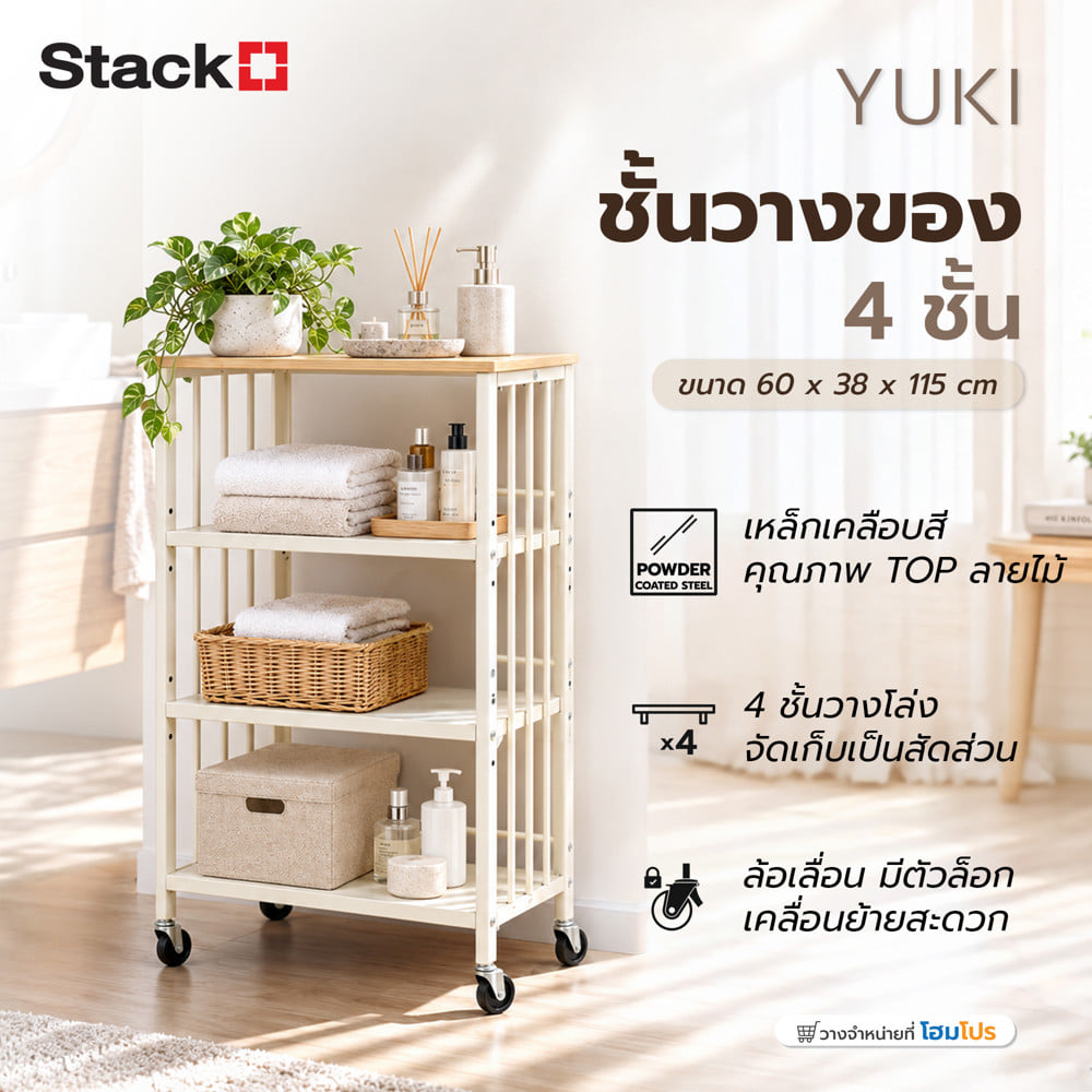 ชั้นวางของ 4 ชั้น STACKO YUKI 60x38x115 ซม. สีขาว