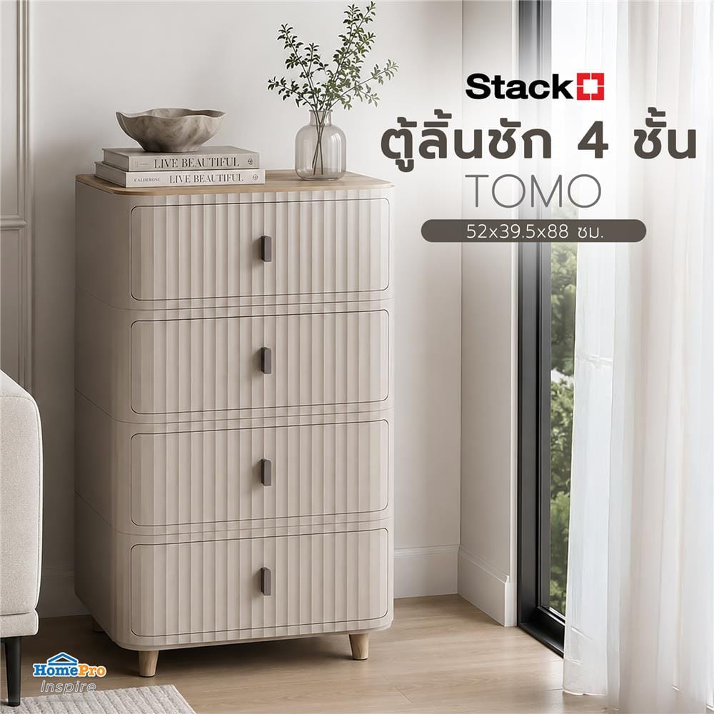 ตู้ลิ้นชัก 4 ชั้น STACKO TOMO 52x39.5x88 ซม. สีน้ำตาล