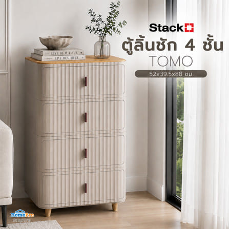 ตู้ลิ้นชัก 4 ชั้น STACKO TOMO 52x39.5x88 ซม. สีน้ำตาล_4