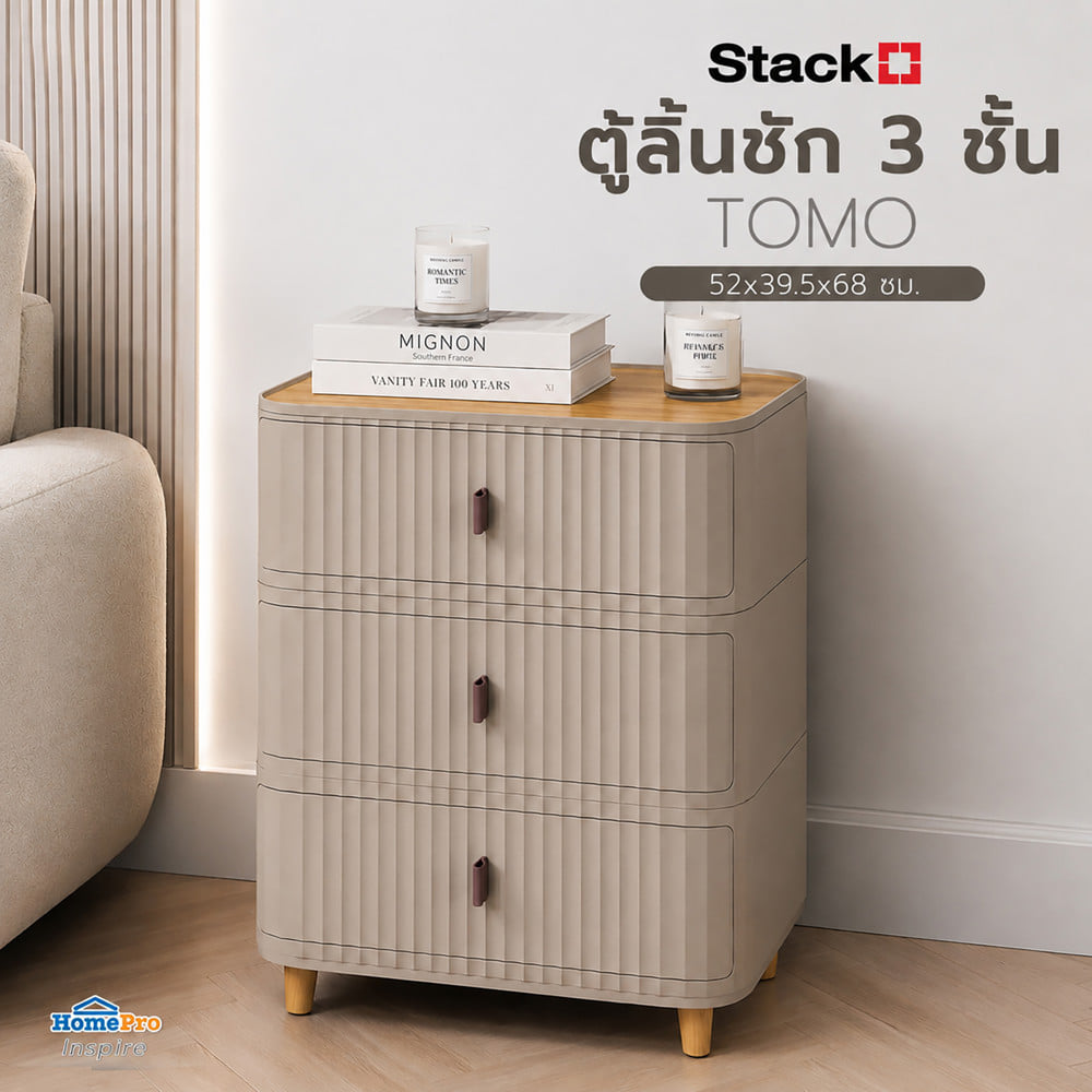 ตู้ลิ้นชัก 3 ชั้น STACKO TOMO 52x39.5x68 ซม. สีน้ำตาล