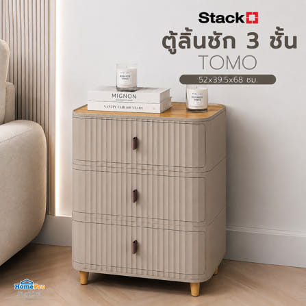 ตู้ลิ้นชัก 3 ชั้น STACKO TOMO 52x39.5x68 ซม. สีน้ำตาล_4
