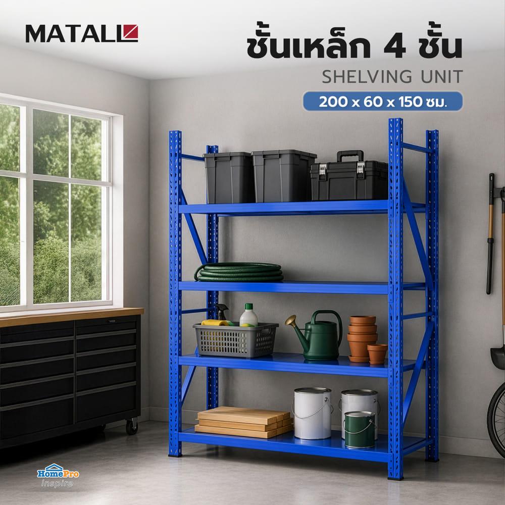ชั้นเหล็ก 4 ชั้น MATALL 200x150x60 ซม. สีน้ำเงิน