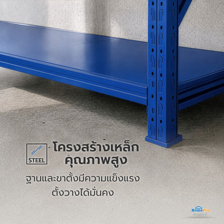ชั้นเหล็ก 4 ชั้น MATALL 200x150x60 ซม. สีน้ำเงิน_6