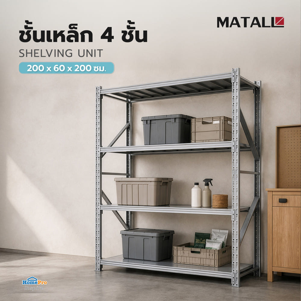 ชั้นเหล็ก 4 ชั้น MATALL 200x60x200 ซม. สีเทา