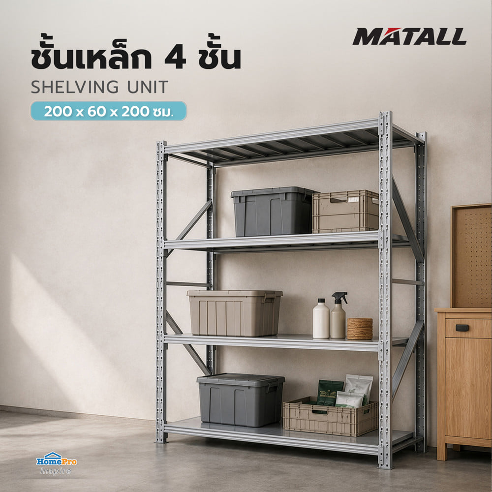 ชั้นเหล็ก 4 ชั้น MATALL 200x60x200 ซม. สีเทา
