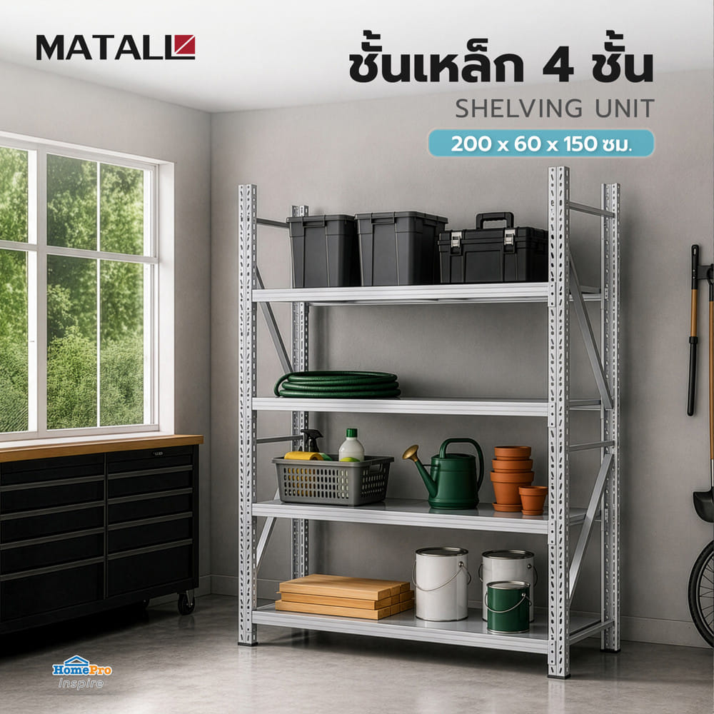 ชั้นเหล็ก 4 ชั้น MATALL 200x150x60 ซม. สีเทา